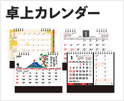 卓上カレンダー