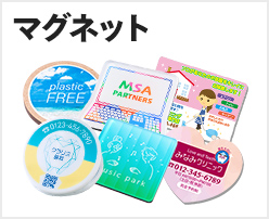 マグネット