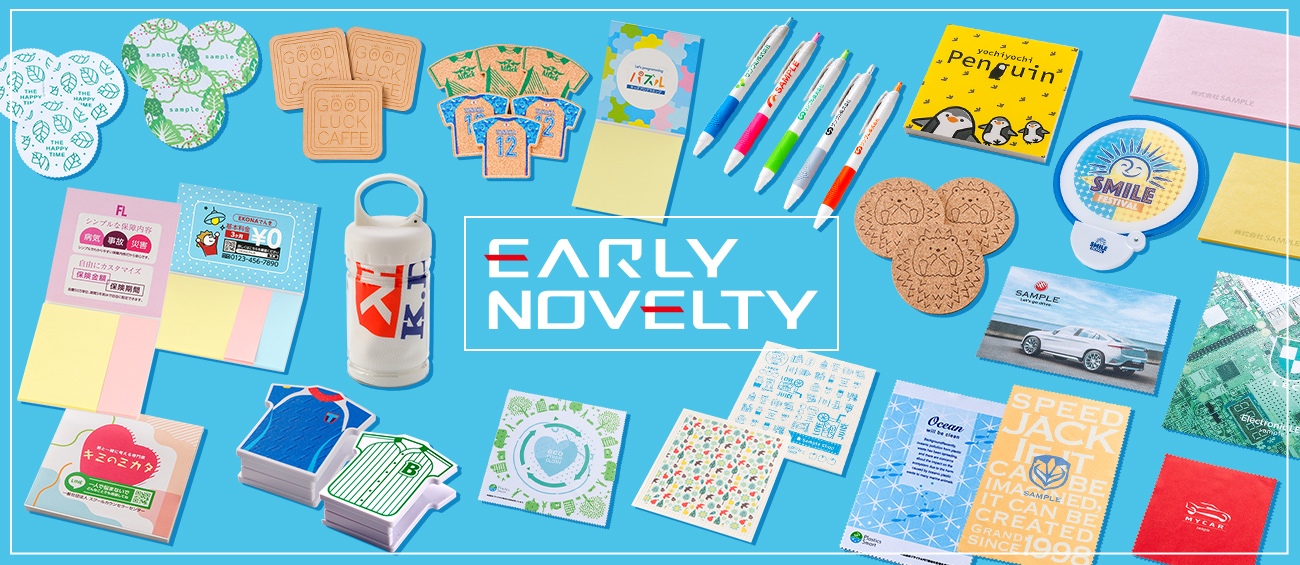 EARLY NOVELTY（アーリーノベルティ）
