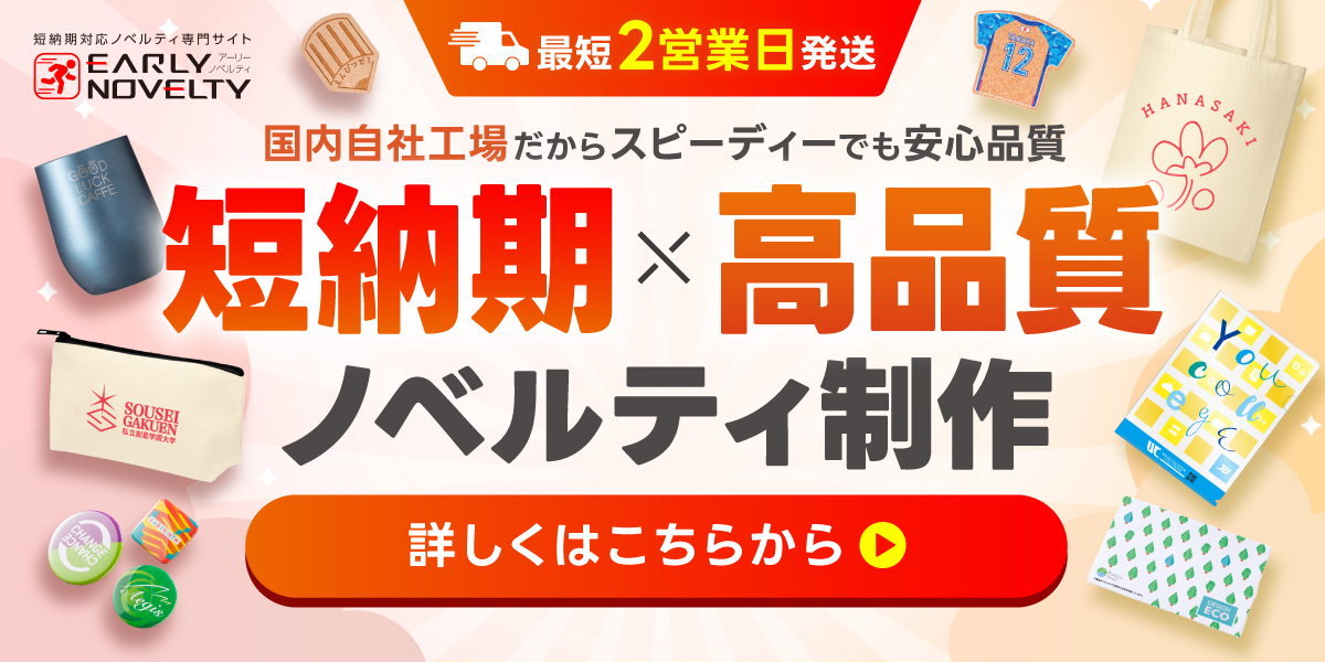 面白いノベルティの紹介イメージ