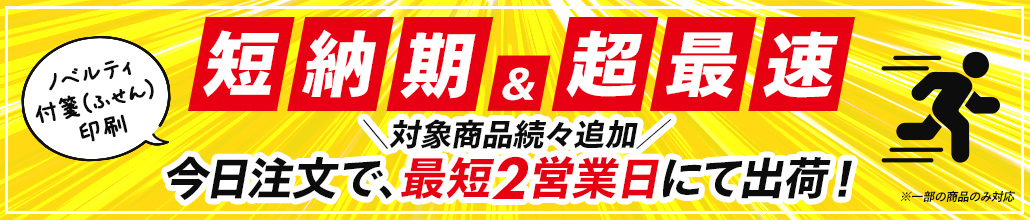 オリジナル付箋紙（ふせん紙）