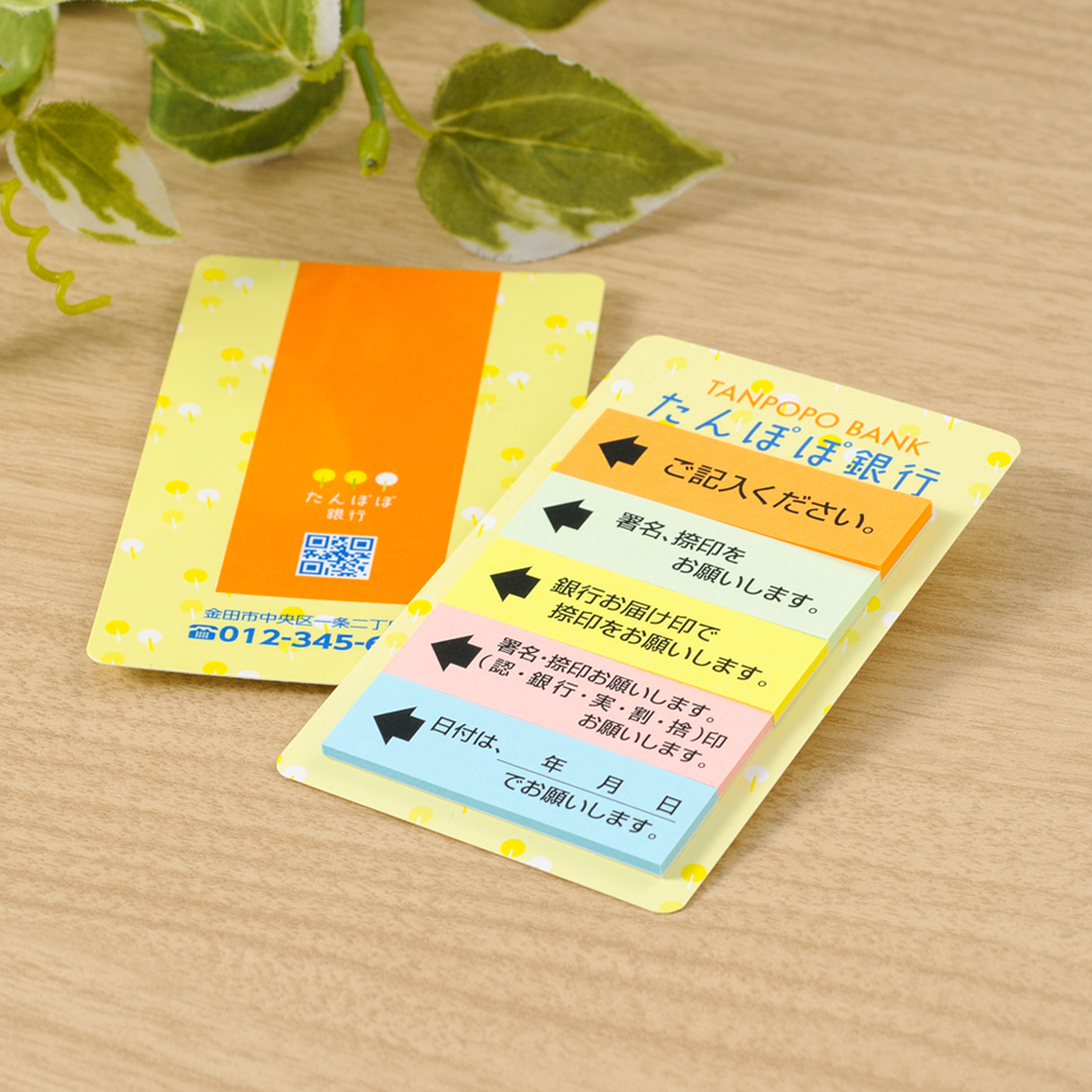 台紙付きふせん