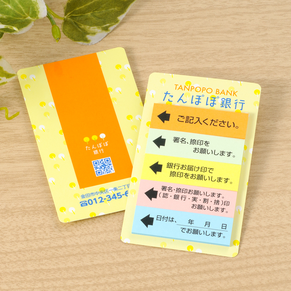 その他台紙付付箋