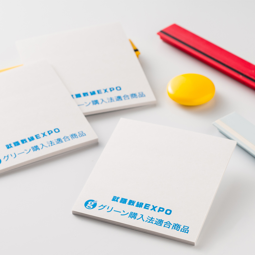 再生紙カバーなし付箋