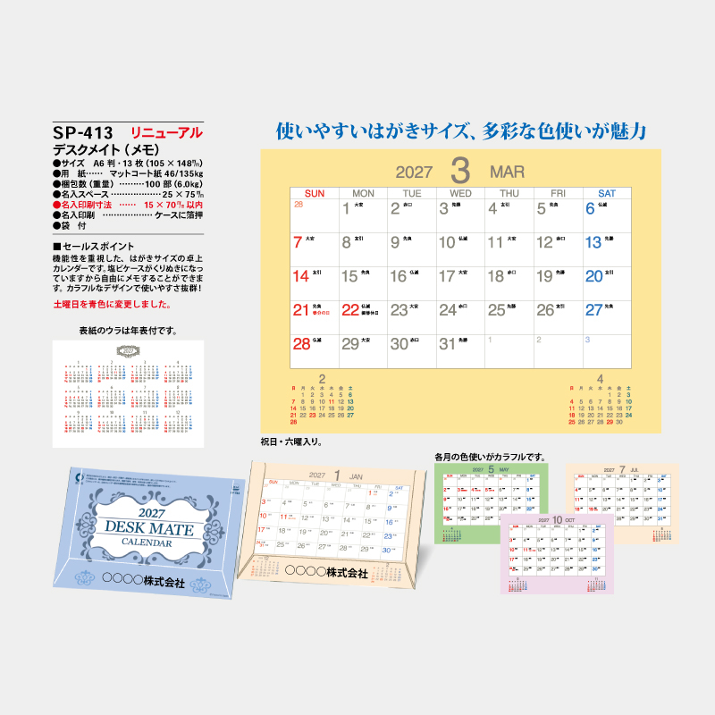 デスクメイト（メモ）　名入れ卓上カレンダー
