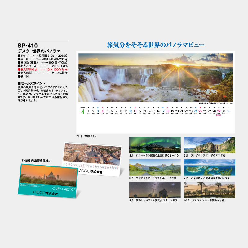 デスク　世界のパノラマ　名入れ卓上カレンダー