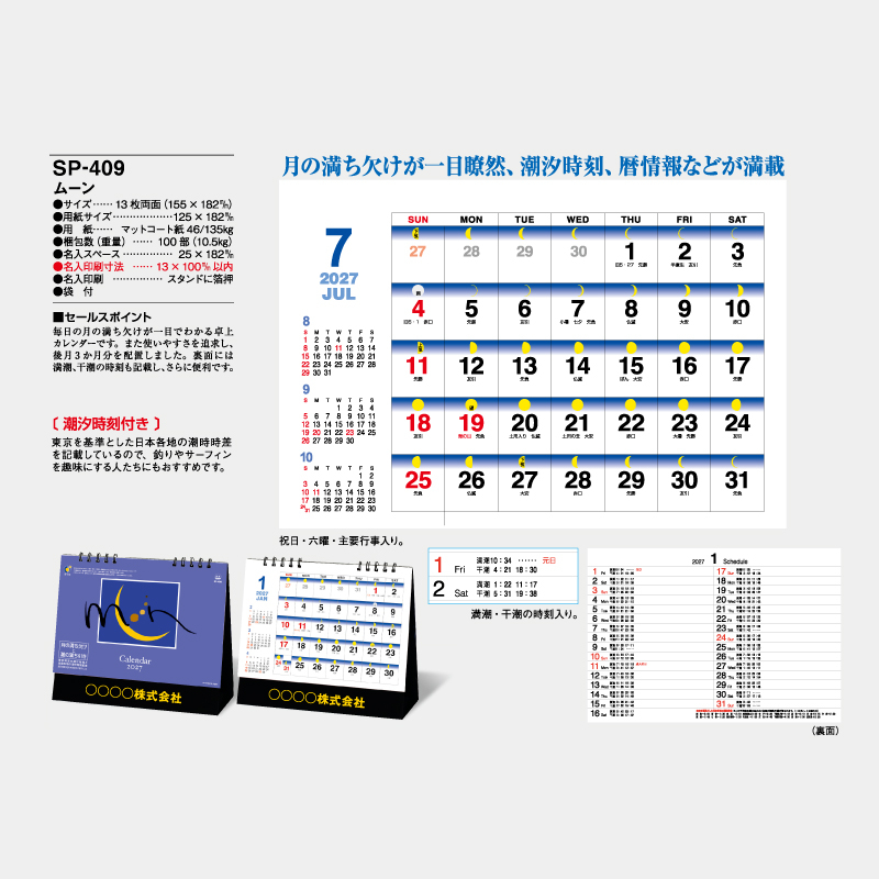 ムーン　　名入れ卓上カレンダー