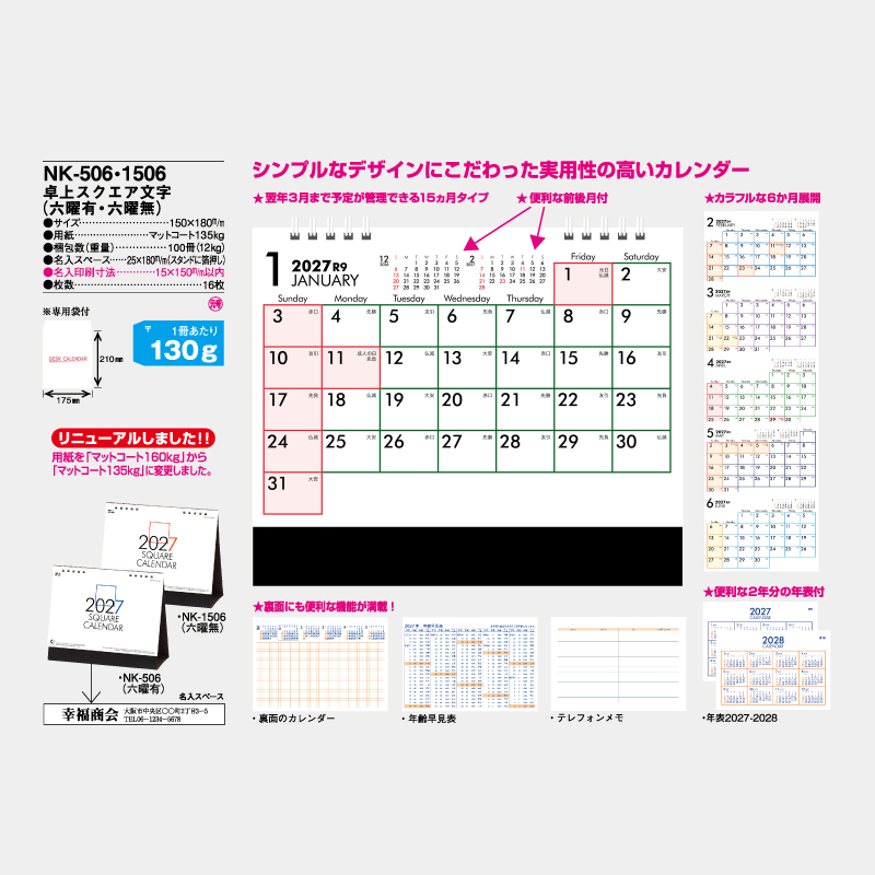 卓上スクエア文字（六曜有・六曜無）　　名入れ卓上カレンダー　