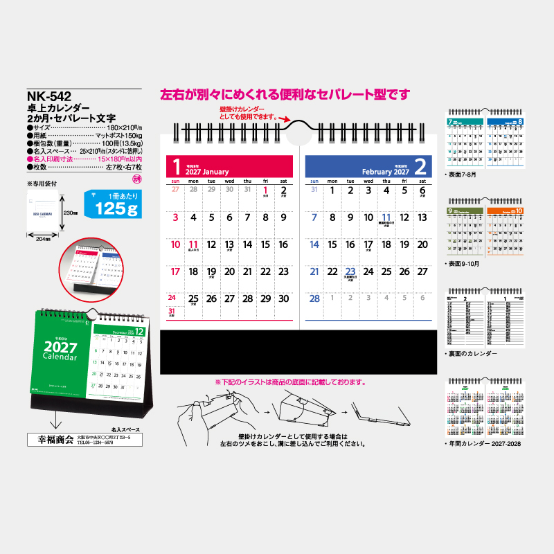 2か月・セパレート文字　　名入れ卓上カレンダー