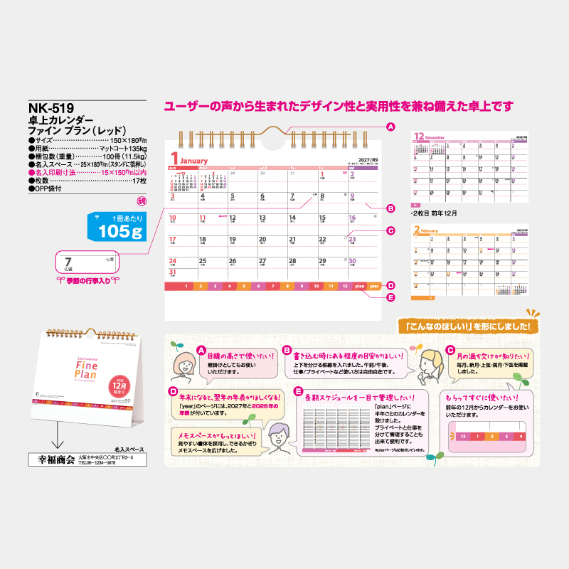 ファインプラン（レッド）　名入れ卓上カレンダー