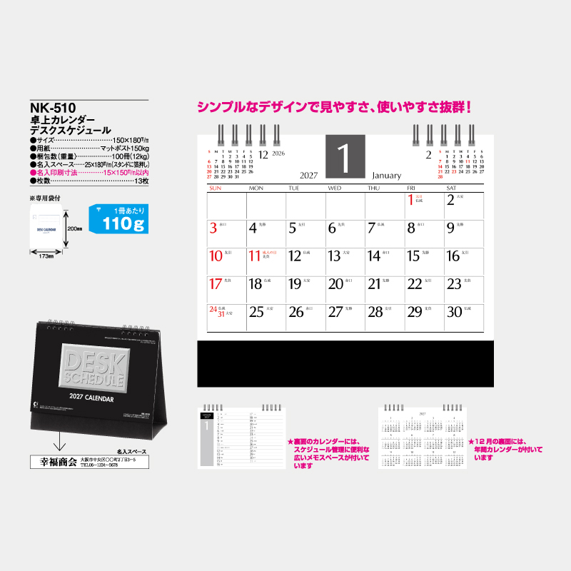 デスクスケジュール　名入れ卓上カレンダー　