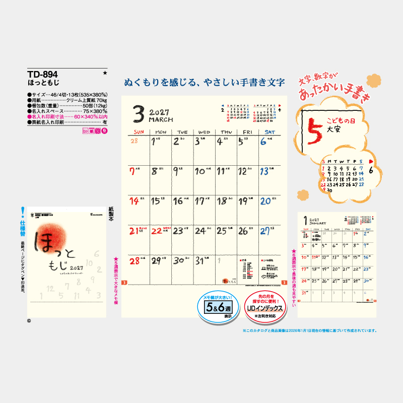 ほっともじ　　名入れ壁掛けカレンダー