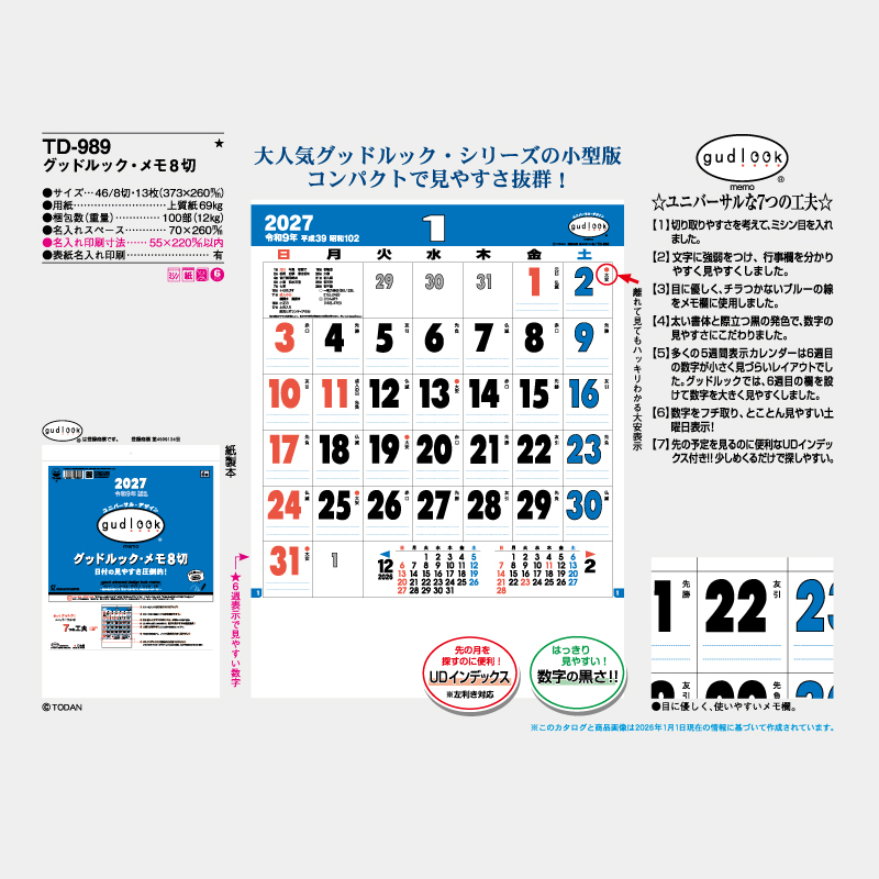 グッドルック・メモ8切　 名入れ壁掛けカレンダー