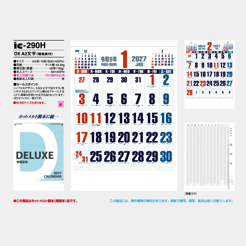 DX A2文字（晴雨表付）(ホットメルト製本)名入れ壁掛けカレンダー