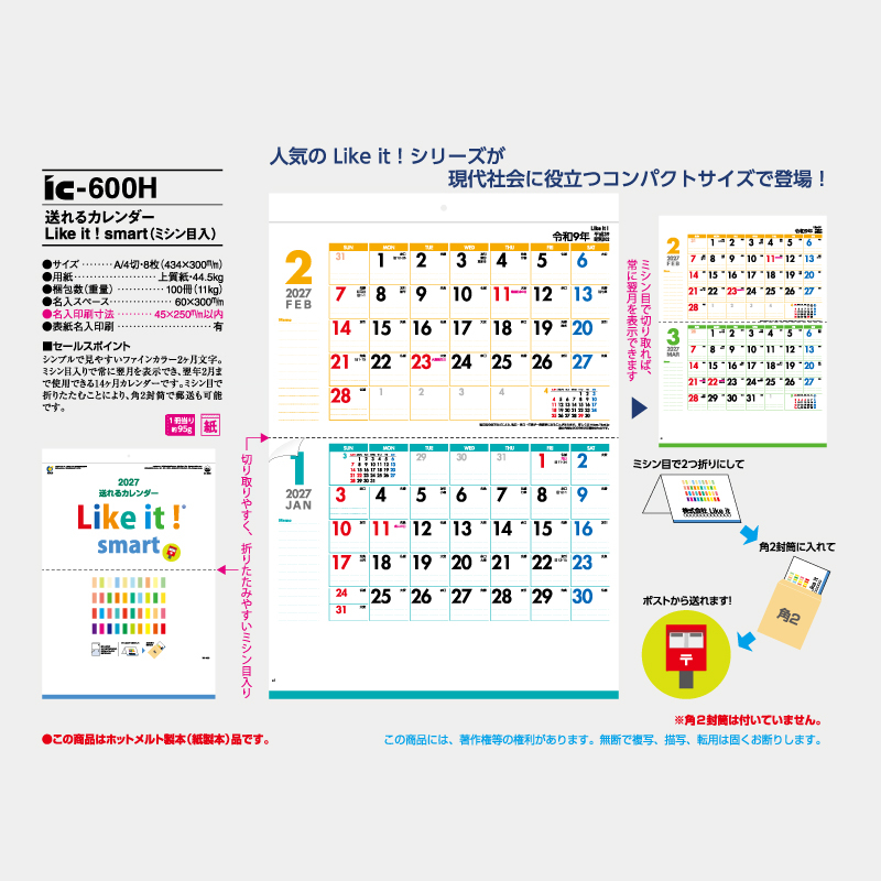 送れるカレンダー　Like it！ smart（ミシン目入）名入れ壁掛けカレンダー