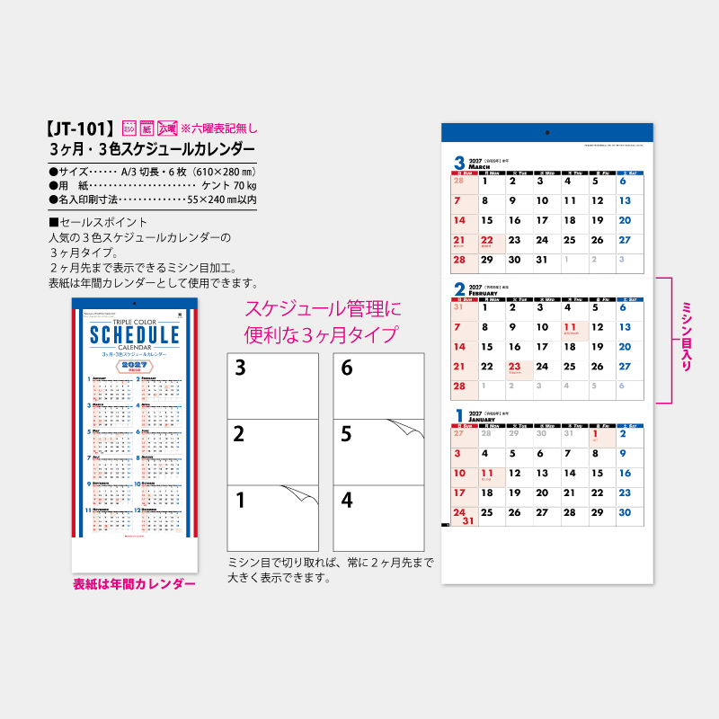 3ヶ月・3色スケジュールカレンダー　　名入れ壁掛けカレンダー