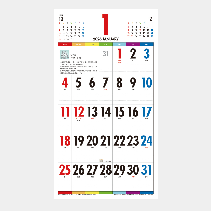 One Week of SEVEN COLORS　七色の一週間　名入れ壁掛けカレンダー