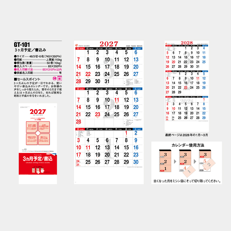 3ヶ月予定／書込み　　名入れ壁掛けカレンダー