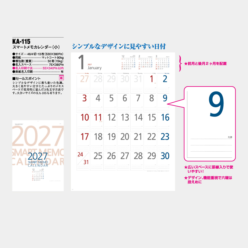 スマートメモカレンダー（小）　名入れ壁掛けカレンダー