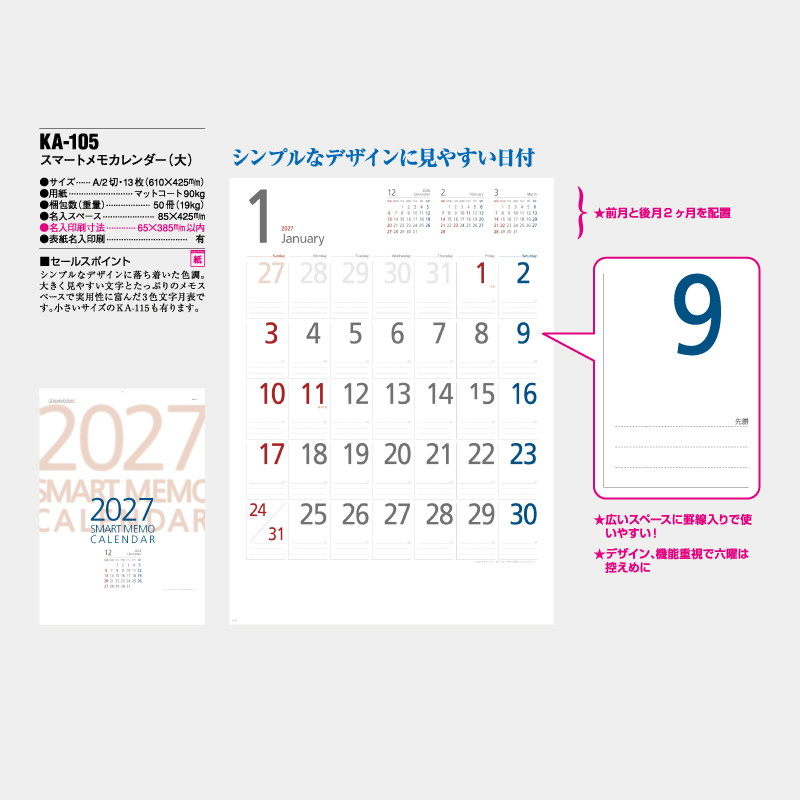 スマートメモカレンダー（大）　名入れ壁掛けカレンダー