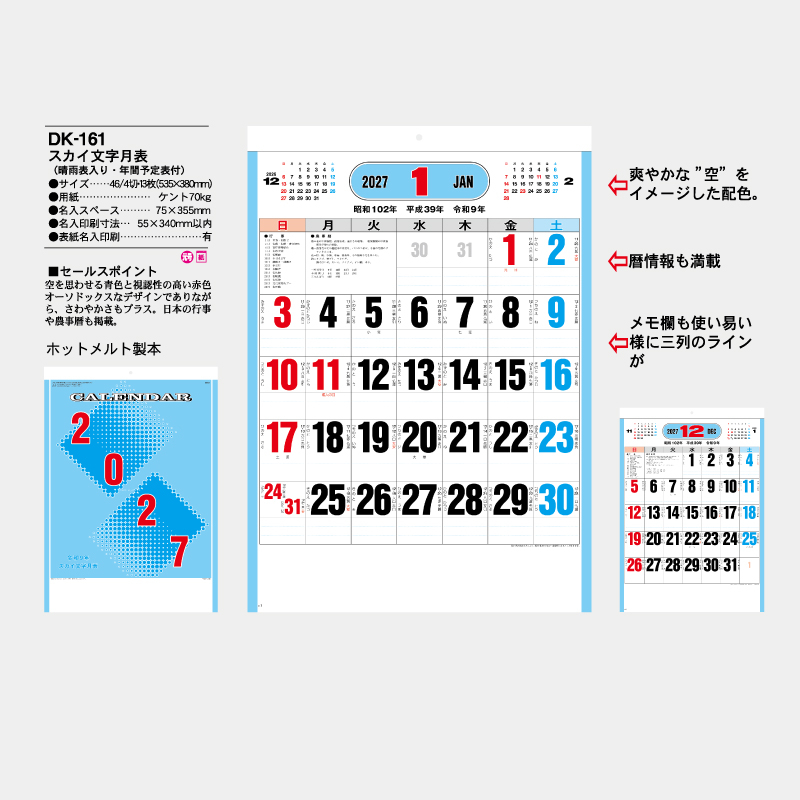 スカイ文字月表(晴雨表入り・年間予定表付)