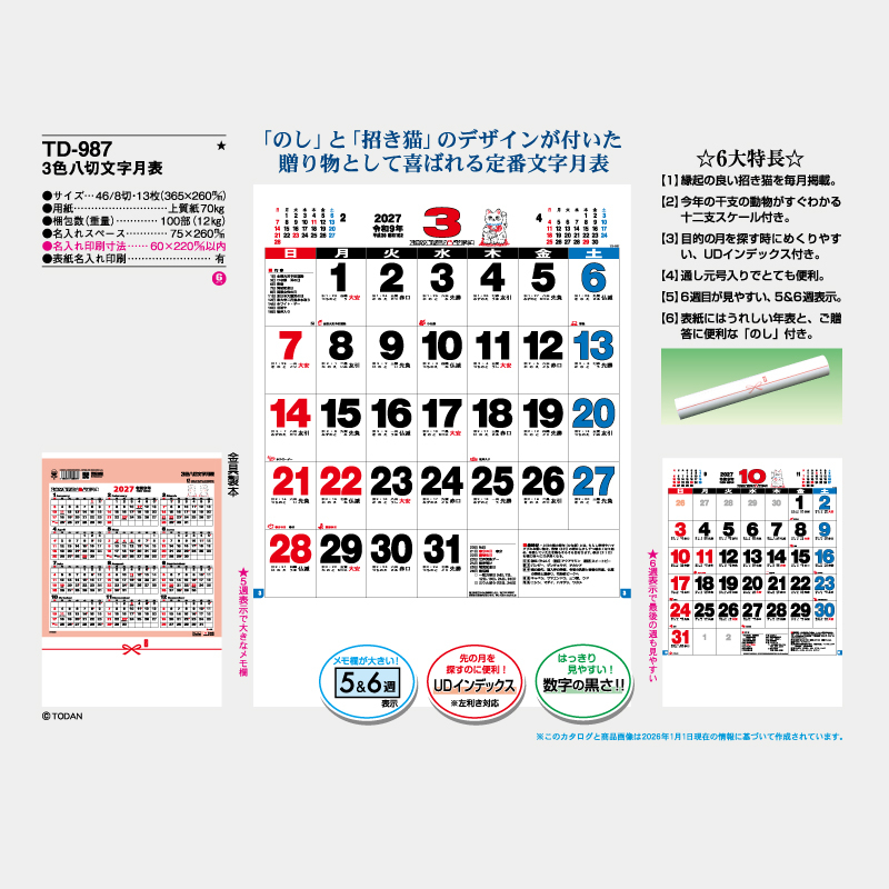 3色八切文字月表　　名入れ壁掛けカレンダー