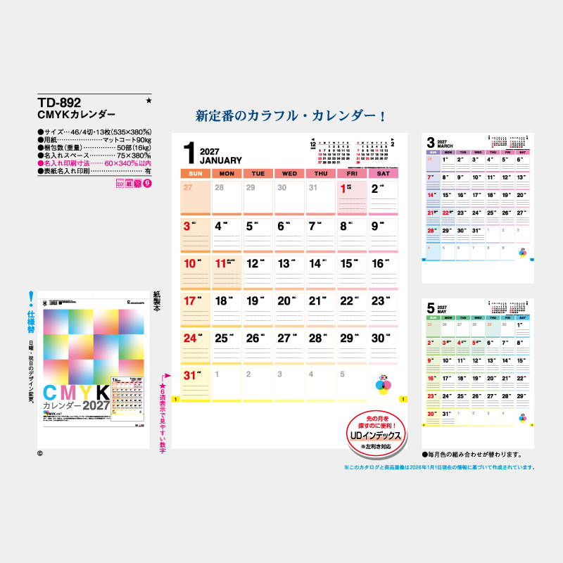 CMYKカレンダー　　名入れ壁掛けカレンダー