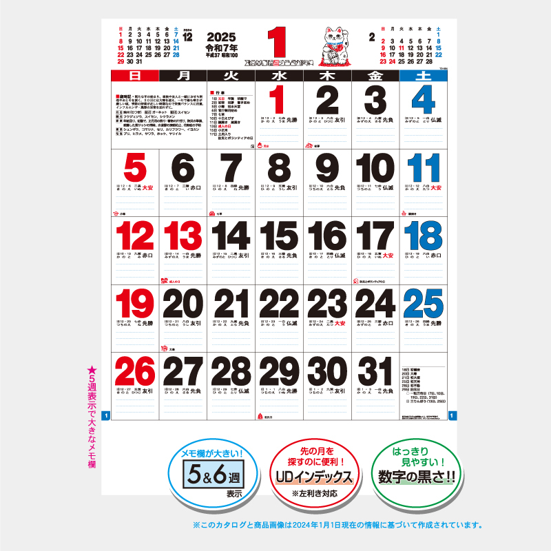 3色実用文字月表　　名入れ壁掛けカレンダー