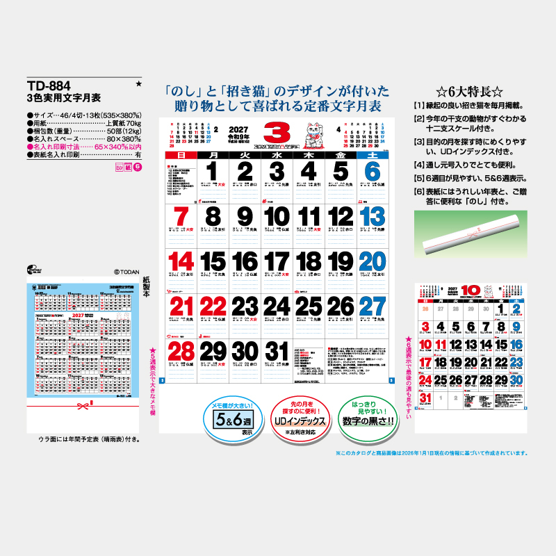 3色実用文字月表　　名入れ壁掛けカレンダー
