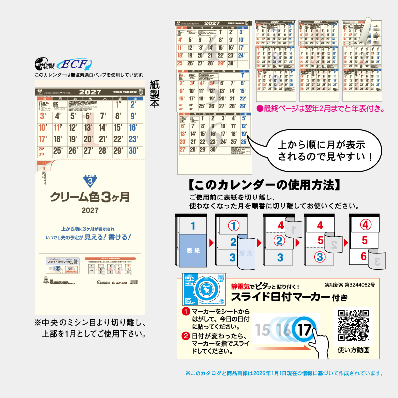 クリーム色3ヶ月(日付マーカー付) -上から順タイプ-　名入れ壁掛けカレンダー