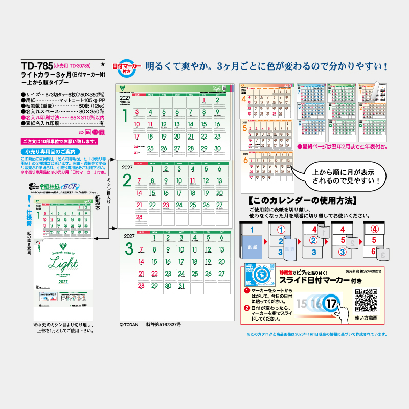 ライトカラー3ヶ月 -上から順タイプ-　　名入れ壁掛けカレンダー