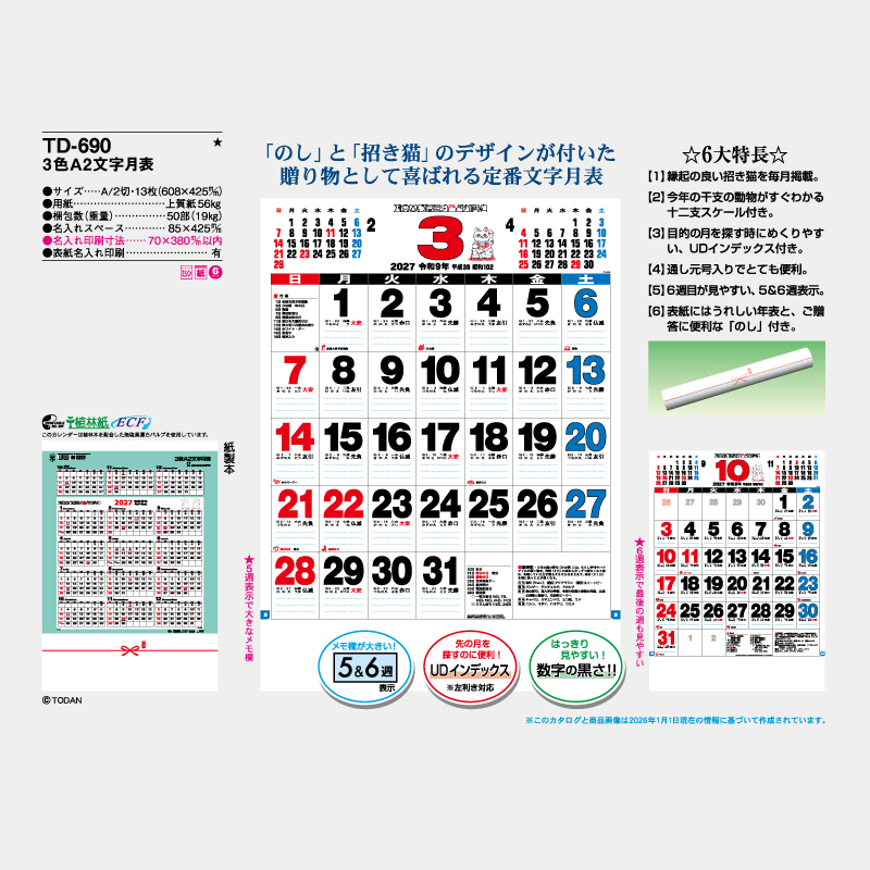 3色A2文字月表 　　 名入れ壁掛けカレンダー