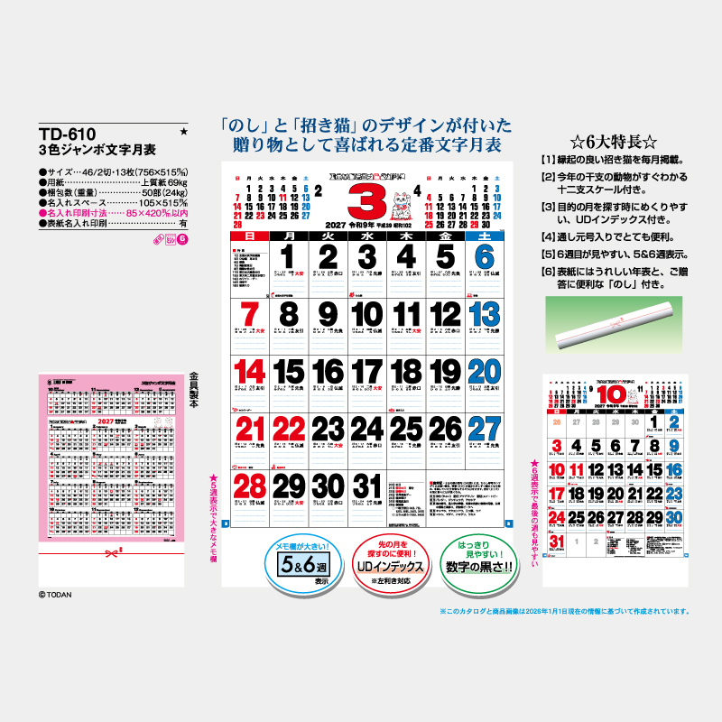 3色ジャンボ文字月表  名入れ壁掛けカレンダー
