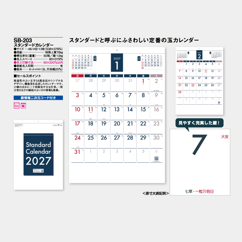 スタンダードカレンダー　　名入れ壁掛けカレンダー