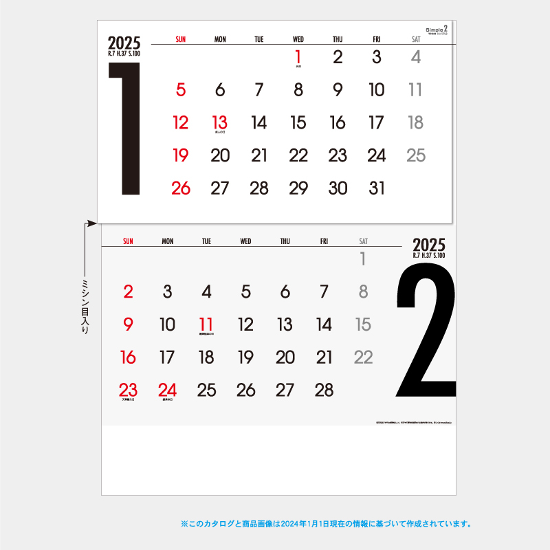 シンプル2（15ヶ月）　　名入れ壁掛けカレンダー
