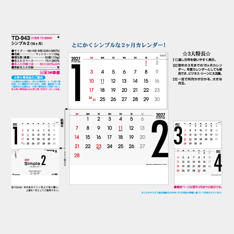 シンプル2（15ヶ月）　　名入れ壁掛けカレンダー
