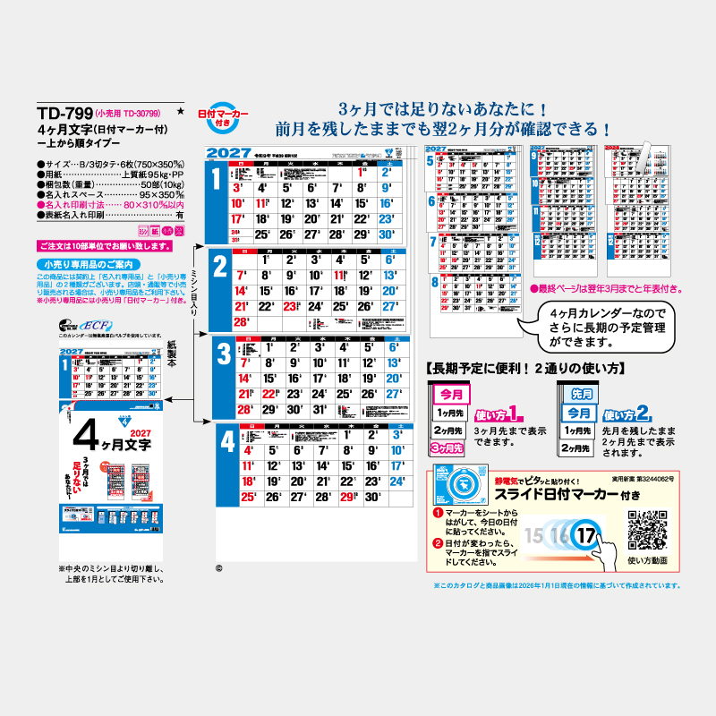 4ヶ月文字（日付マーカー付）－上から順タイプ－　名入れ壁掛けカレンダー