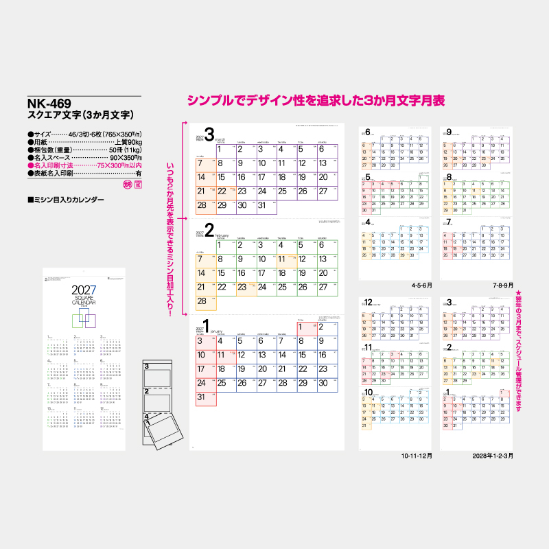 スクエア文字（3か月文字）　　名入れ壁掛けカレンダー