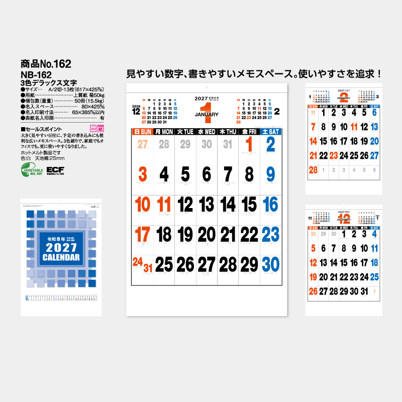 3色デラックス文字月　名入れ壁掛けカレンダー