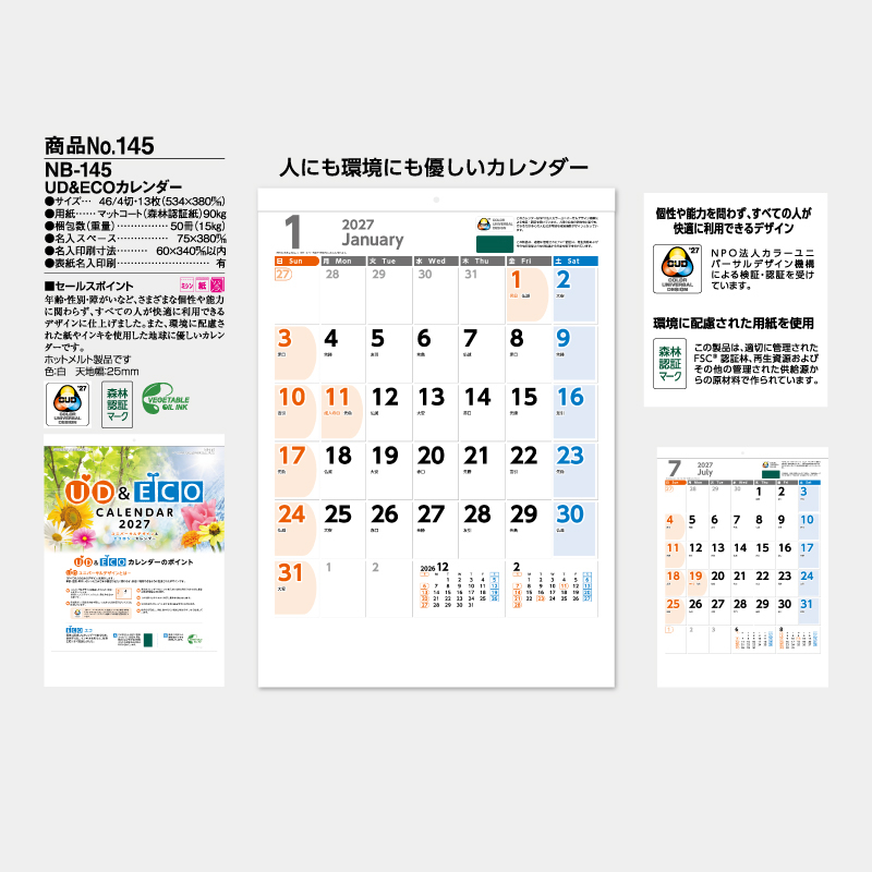 UD＆ECOカレンダー　　名入れ壁掛けカレンダー