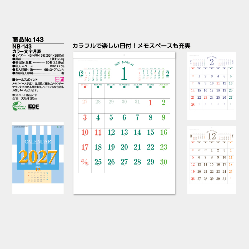 カラー文字月表　　名入れ壁掛けカレンダー