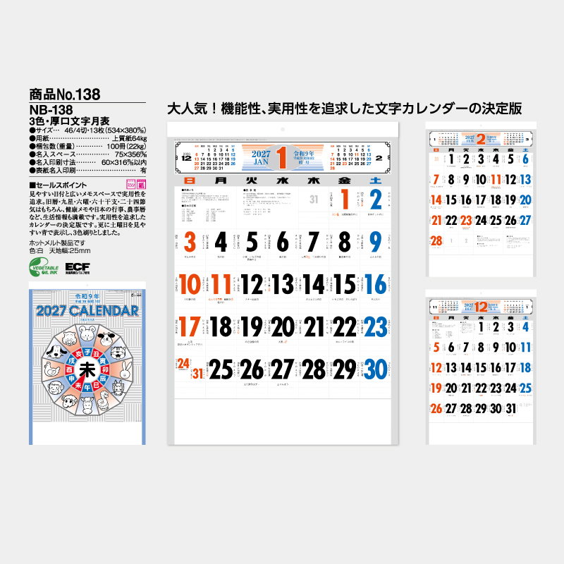3色・厚口文字月表　　名入れ壁掛けカレンダー
