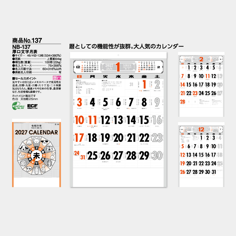 厚口文字月表　名入れ壁掛けカレンダー