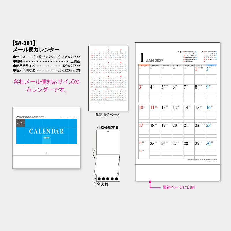 メール便カレンダー　　名入れ壁掛けカレンダー