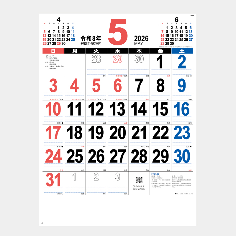 46　THE・文字　　名入れ壁掛けカレンダー