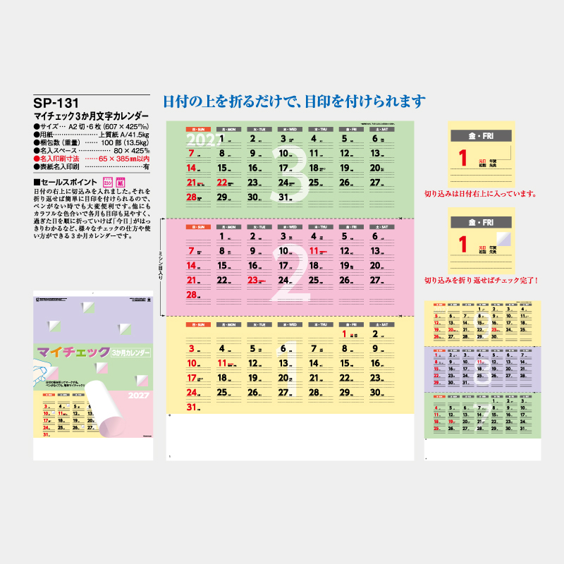 マイチェック3か月文字カレンダー　　名入れ壁掛けカレンダー