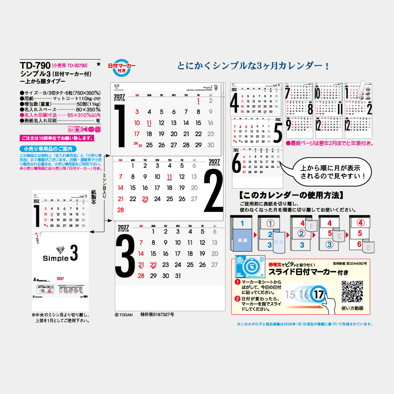 シンプル3　―上から順タイプ―　　名入れ壁掛けカレンダー