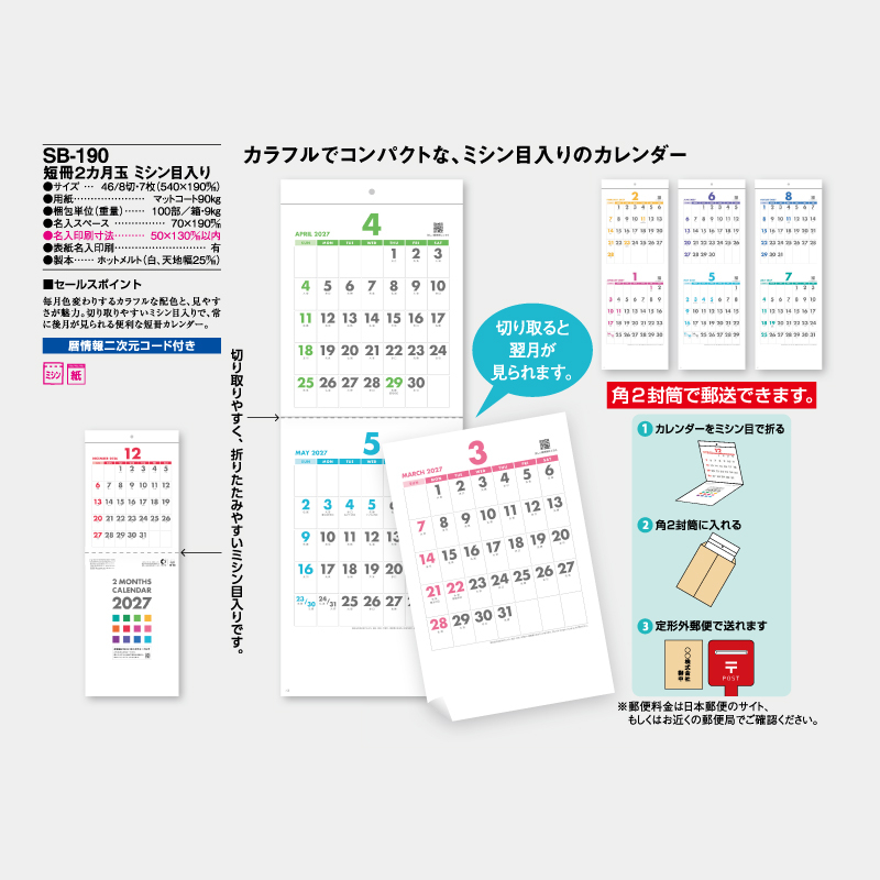 短冊2カ月玉　ミシン目入り　　名入れ壁掛けカレンダー
