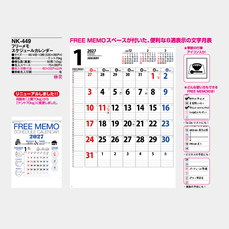 フリーメモスケジュールカレンダー　　名入れ壁掛けカレンダー