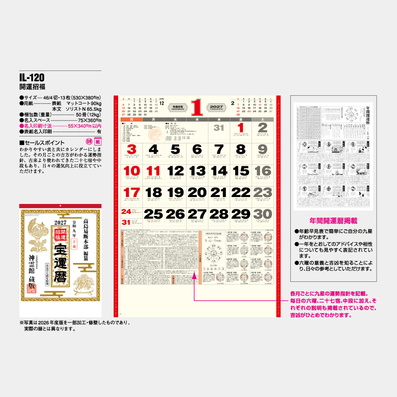 開運招福　　名入れ壁掛けカレンダー